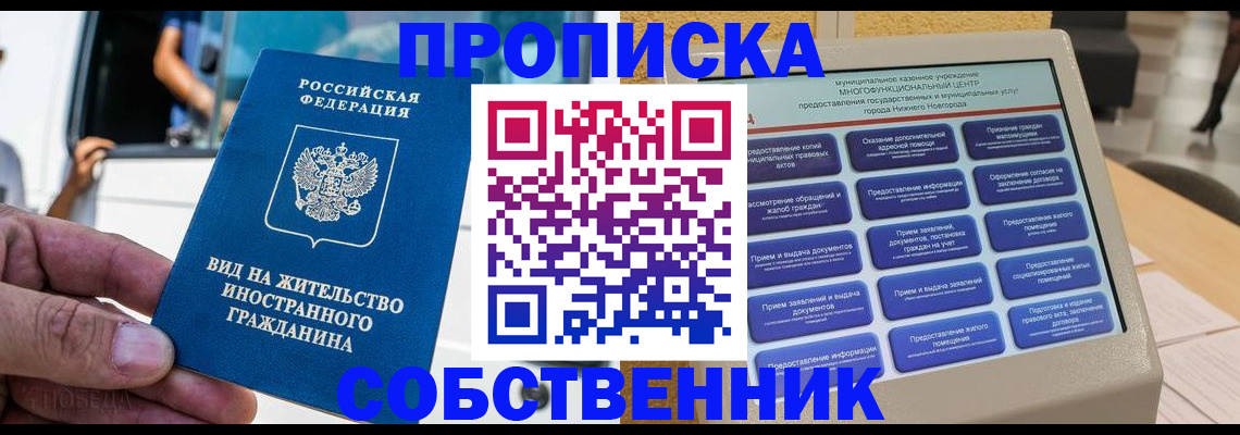 прописка от собственника в Михайловске