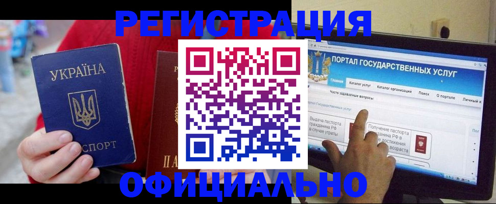 прописка для работы в Михайловске